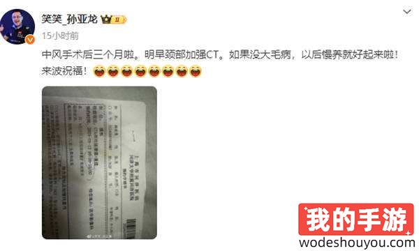 游戏主播笑笑中风后积极康复，三个月后再度检查引关注！