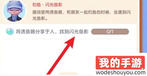 心动小镇闪光鱼影怎么钓 闪光鱼影任务流程攻略