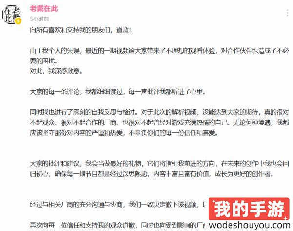 小丑！B站老戴《黑神话》解析大翻车，二度道歉：对不起大家！