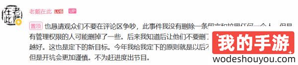 小丑！B站老戴《黑神话》解析大翻车，二度道歉：对不起大家！