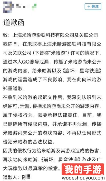 测试玩家就泄露米哈游游戏内容致歉,此前被判赔 50 万元(图2) 测试玩家就泄露米哈游游戏内容致歉,此前被判赔 50 万元(图2)
