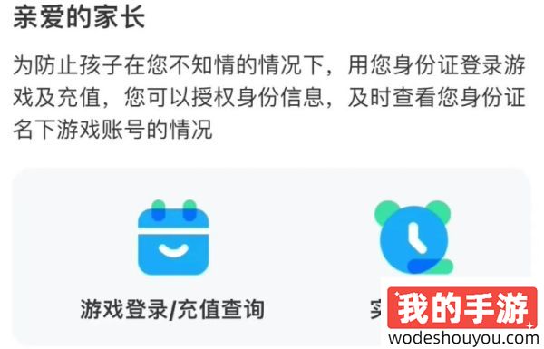 腾讯成长守护新增身份证关联游戏账号查询：实时通知登录、充值状态(图1)