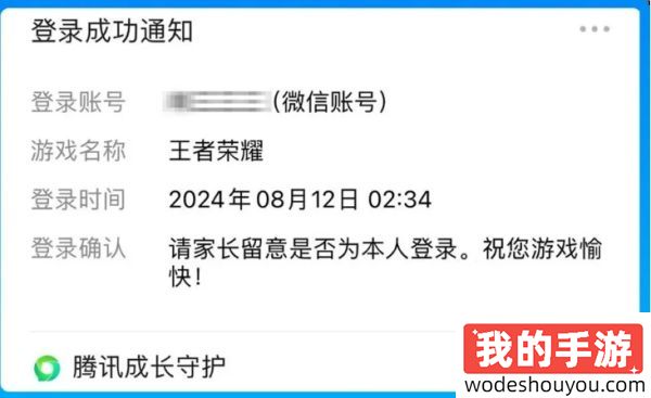 腾讯成长守护新增身份证关联游戏账号查询：实时通知登录、充值状态(图2)