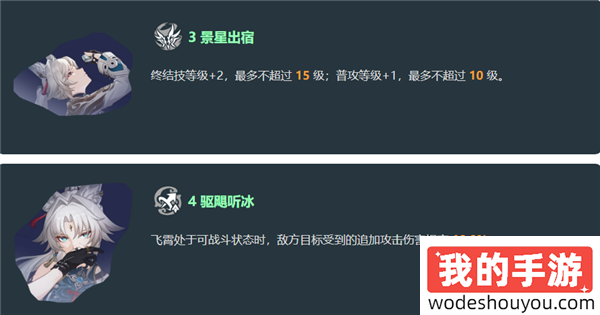 星穹铁道飞霄v3改动是什么