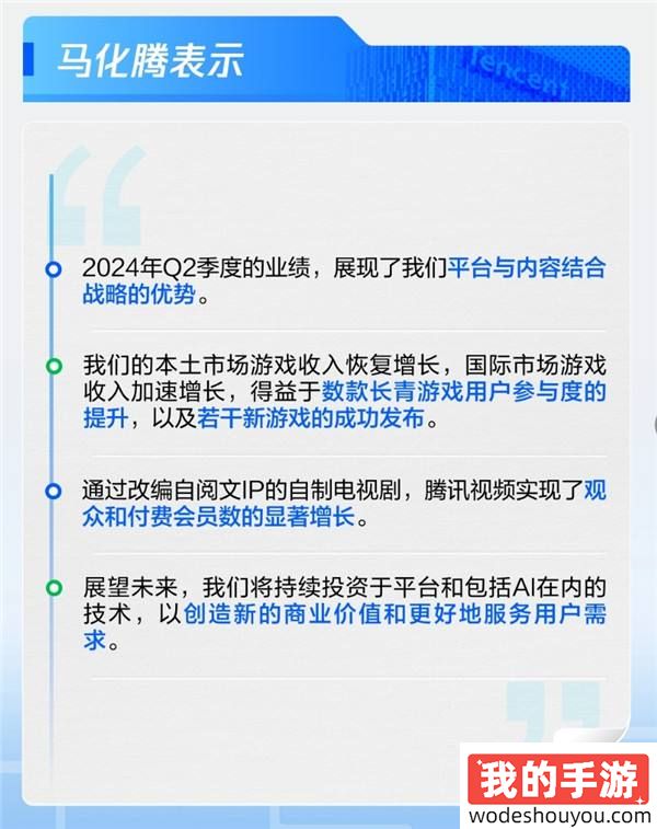 上半年净利润大增72%！马化腾说出了腾讯最核心优势