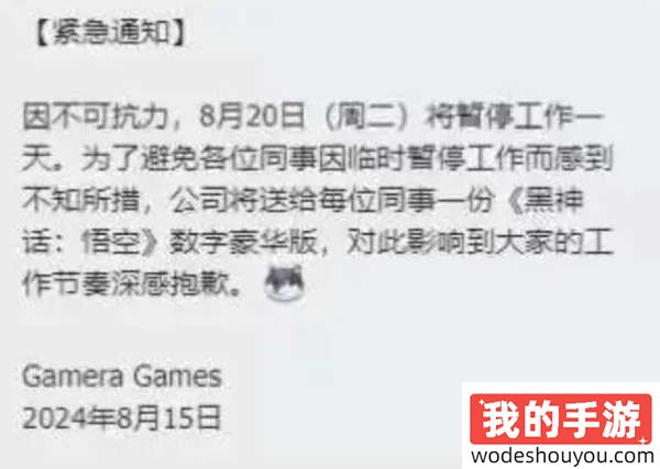 我酸了！中国发行商Gamera宣布：8月20日放假一天，向所有员工赠送《黑神话》