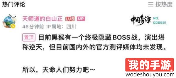 爆《黑神话：悟空》存在多个隐藏Boss战！演出效果堪称逆天