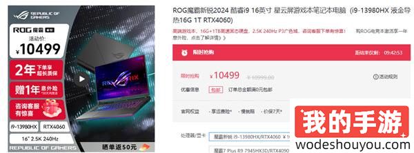 满血RTX 4060畅快体验《黑神话：悟空》 ROG魔霸新锐到手10499元