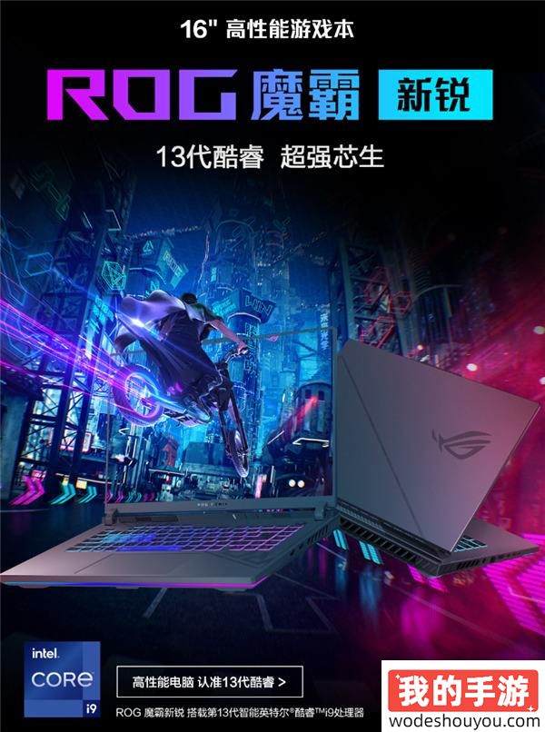 满血RTX 4060畅快体验《黑神话：悟空》 ROG魔霸新锐到手10499元