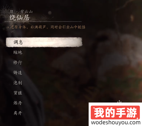 黑神话悟空盘丝岭紫云山巉岩上打坐蒲团寻找路线