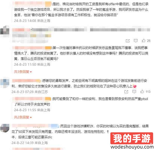 游戏新视界-《黑神话：悟空》被曝“疑似抄袭”？胖布丁游戏公司竟发生员工性骚扰事件？(图11)