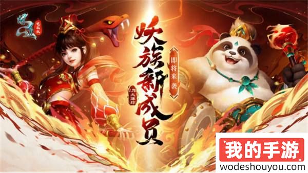 竹熊or灵蛇？《问道》1.78新版本大爆料！