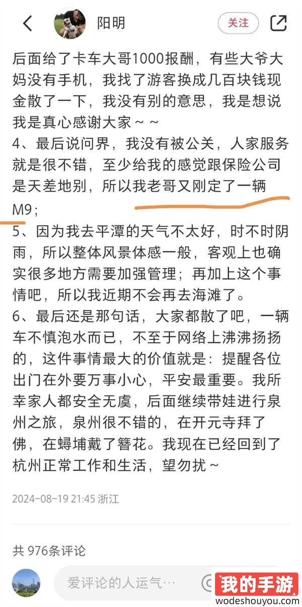 问界M7海滩被淹！车主被售后服务感动再订一台M9！