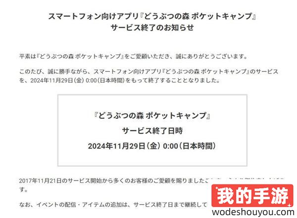 运营7年的《动物森友会：口袋露营广场》宣布11.29停服