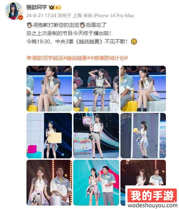 骆歆闪耀央视舞台：电竞女神跨界风采，Pose惊艳全场！