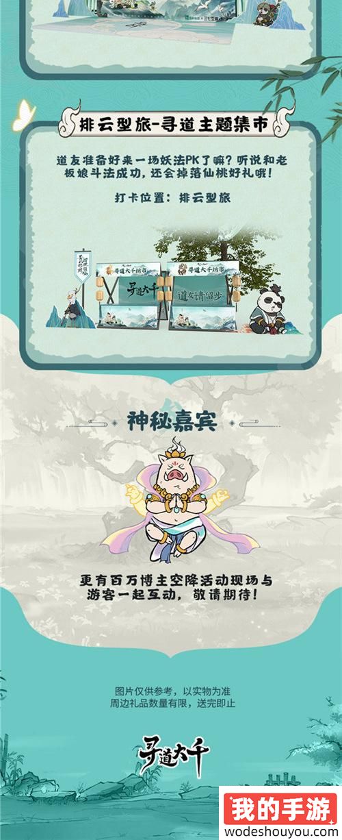 黄山修炼，挥挥领“仙”，《寻道大千》X黄山联动正式开启！