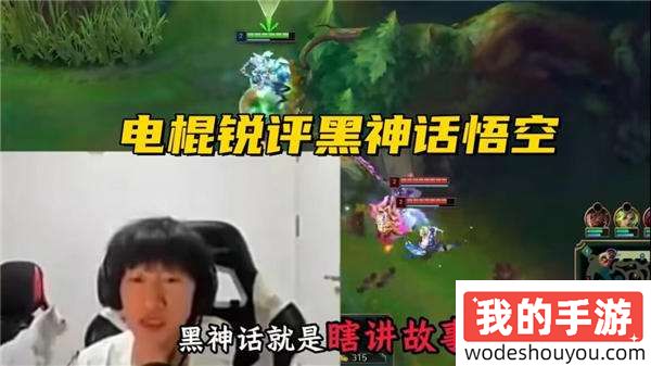 LOL知名选手毫无下限！为搏观众眼球怒喷“黑神话悟空”！称不如原神？