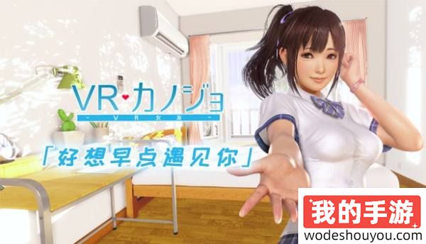 你的二次元老婆需要钱！I社新《VR女友》游戏开启众筹！