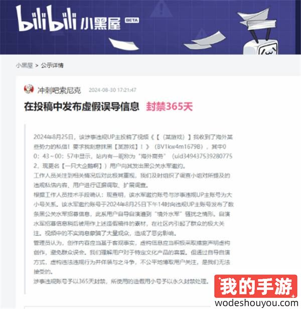 喜提小黑屋一年！某站UP主自编自导抹黑《黑神话》被封禁，想蹭流量想疯了！