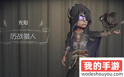 《第五人格》先知基本信息介绍(图1)