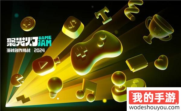 2024 TapTap 聚光灯游戏创作挑战开启报名，参与创作瓜分百万奖金！