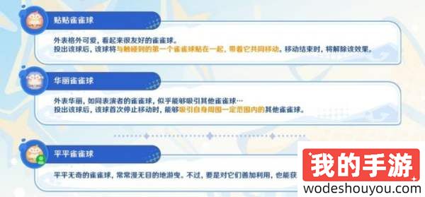 原神4.8哐哐当当雀雀球第八关紧急转弯的雀雀大军满奖励攻略