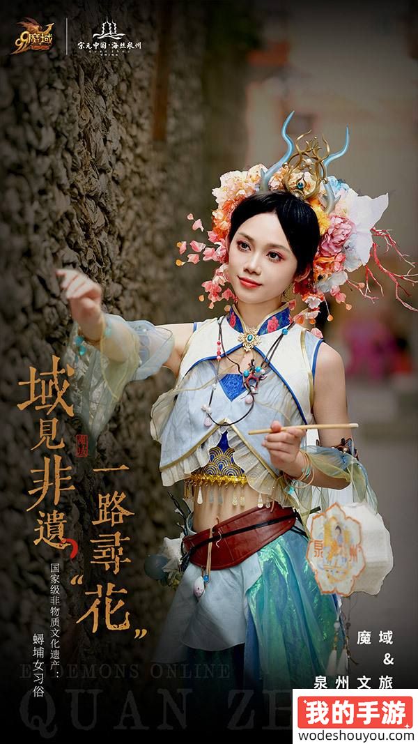 霓裳羽衣踏浪来，《魔域》携手泉州文旅打造中国版“海的女儿”