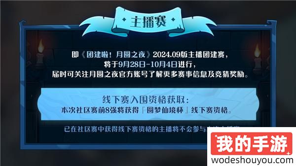 七周年系列赛事开启《月圆之夜》圆梦仙境杯打响