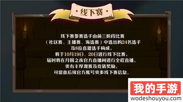 七周年系列赛事开启《月圆之夜》圆梦仙境杯打响