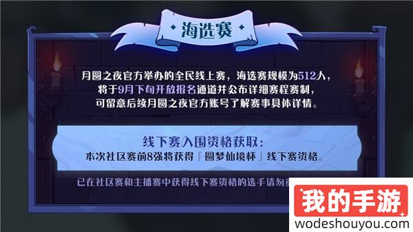 七周年系列赛事开启《月圆之夜》圆梦仙境杯打响