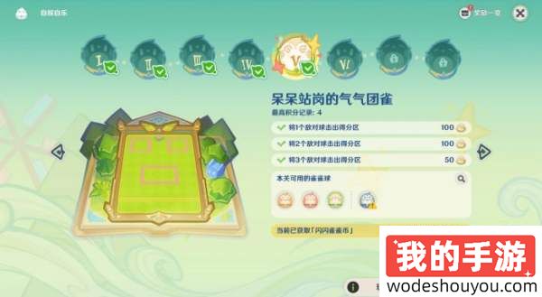 原神4.8哐哐当当雀雀球第五关呆呆站岗的气气团雀满奖励攻略(图1) 原神4.8哐哐当当雀雀球第五关呆呆站岗的气气团雀满奖励攻略