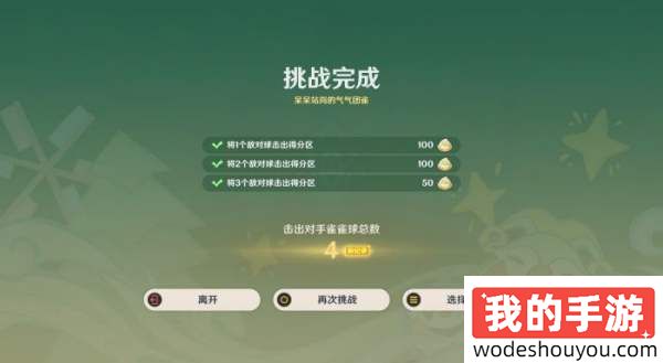 原神4.8哐哐当当雀雀球第五关呆呆站岗的气气团雀满奖励攻略(图6) 原神4.8哐哐当当雀雀球第五关呆呆站岗的气气团雀满奖励攻略