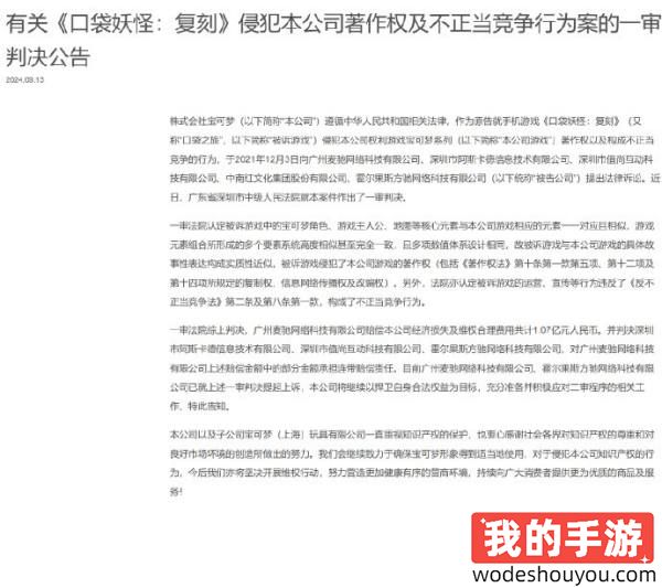 东半球最强法务部出手了！《宝可梦》起诉山寨游戏案胜诉，赔偿金1.07亿元！