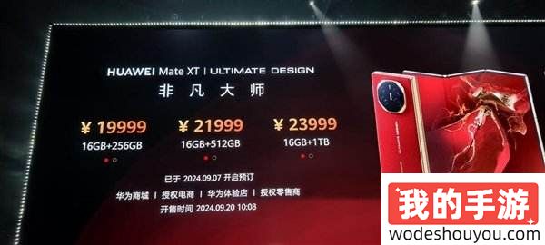 全球首款三折叠手机！华为Mate XT非凡大师19999元起！