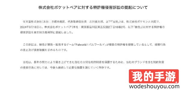 虽迟但到！东半球最强法务部出手，任天堂起诉《幻兽帕鲁》开发商！