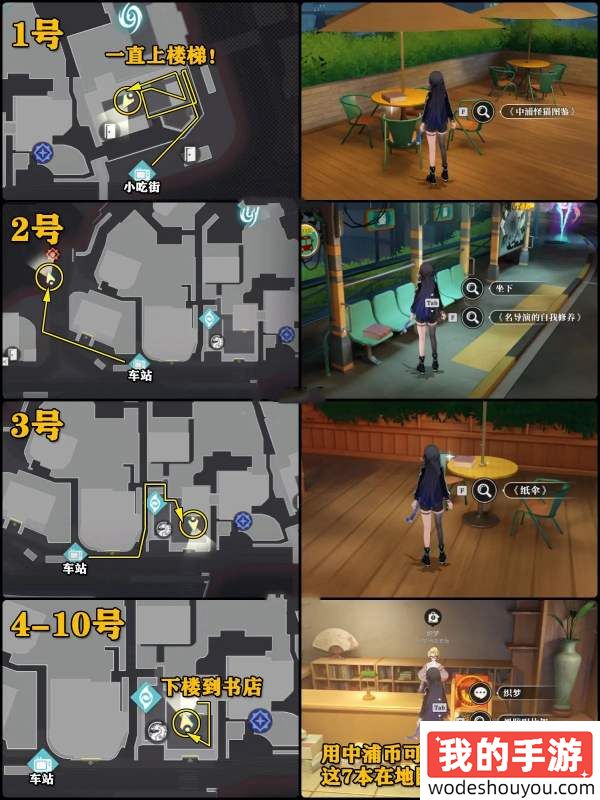 归龙潮中浦城区书本全收集位置 中浦城区10本书全收集