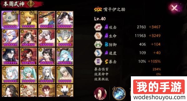 阴阳师9.20-9.22百鬼弈伊之助+善逸阵容攻略 本周百鬼弈9番阵容打法攻略