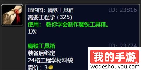 魔兽世界魔铁工具箱图纸在哪里买 wlk魔铁工具箱图纸购买位置介绍