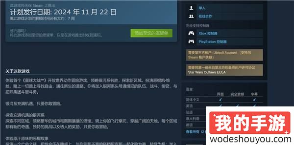 《星球大战：亡命之徒》Steam商店页 需关联育碧账户