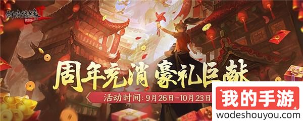 开启武林新篇章 《剑网2》十九周年庆资料片“侠心万里”今日公测！