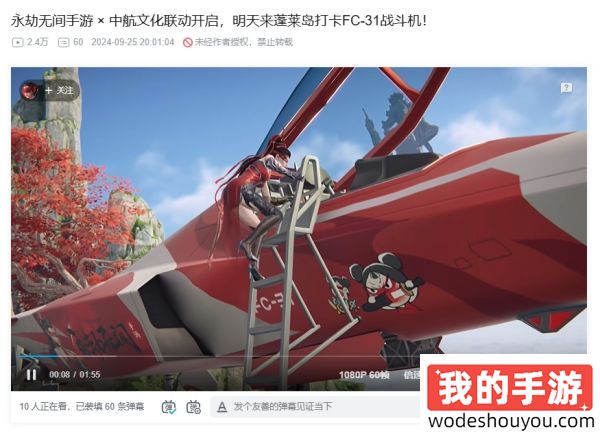 永劫无间手游X中航文化联动开启 来蓬莱岛打卡FC-31战斗机(图1)