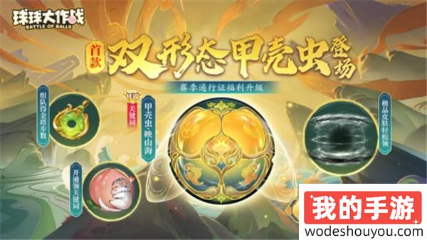 《球球大作战》国潮福利节！10月1日上线就送永久限定破晓