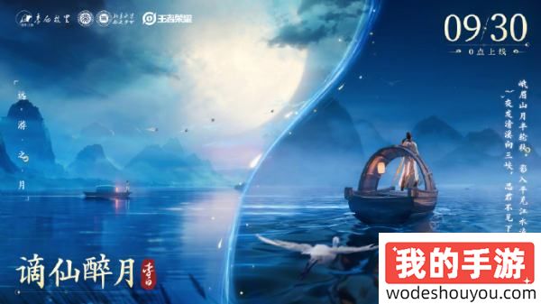 王者荣耀李白新皮肤发售，只不过为什么是过了中秋才出？