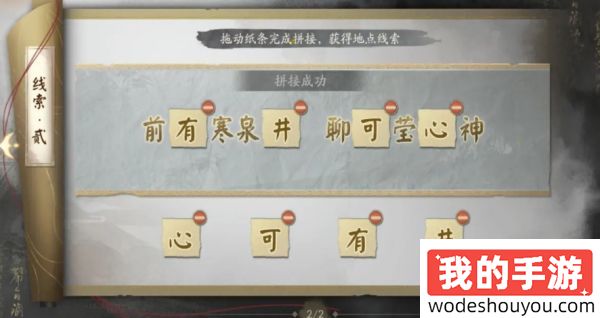 阴阳师踏雪寻踪第二天通关攻略 秋林豹影线索Day2图文流程一览