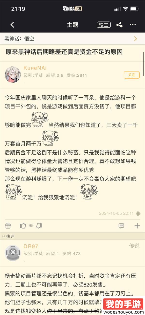 网友爆料《黑神话》后期略差可能就是资金不足原因