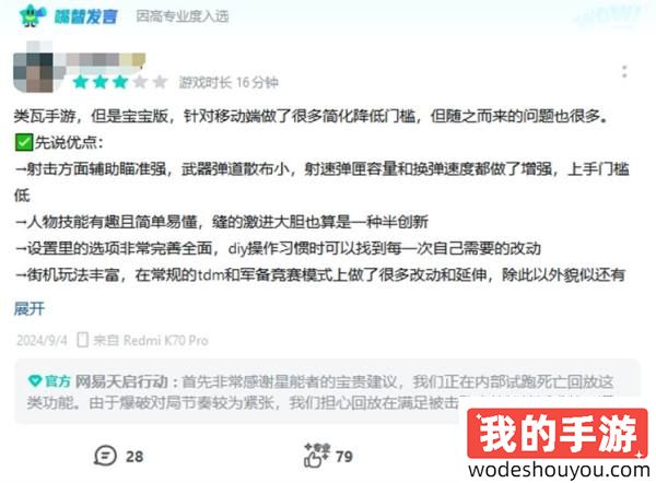 网易游戏史上最短命?这款新游上线45天后黯然离场