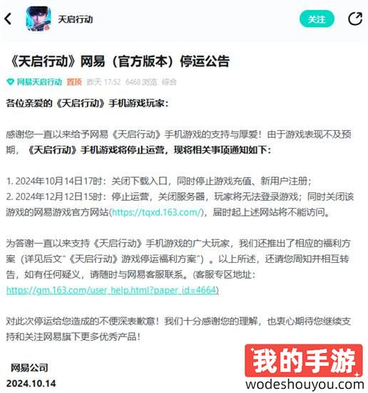 网易游戏史上最短命?这款新游上线45天后黯然离场