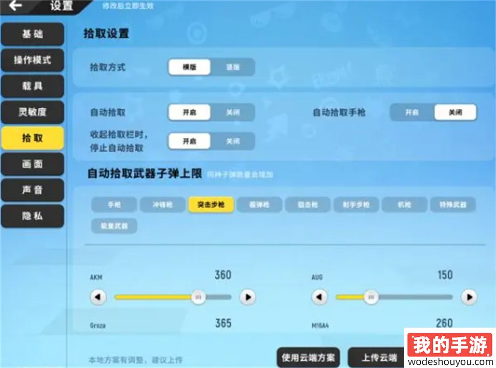 香肠派对基础设置指南(图6)