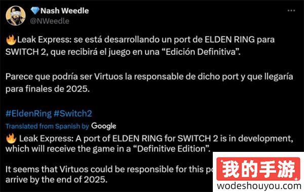 外服舅舅再爆料《艾尔登法环》终极版终于来了！Switch 2玩家喜大普奔