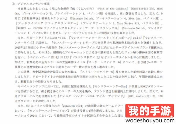 卡普空最新财报公布：《怪物猎人》系列总销量突破1亿！